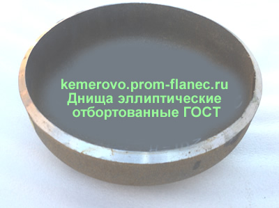 Днища эллиптические отбортованные ГОСТ 6533-78 Кемерово