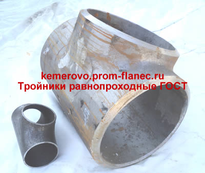 Тройники равнопроходные ГОСТ 17376-2001 Кемерово