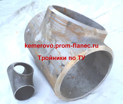 Тройники по ТУ Кемерово