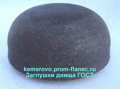 Заглушки днища ГОСТ 17379-2001 Кемерово