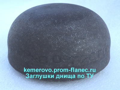 Заглушки днища по ТУ Кемерово